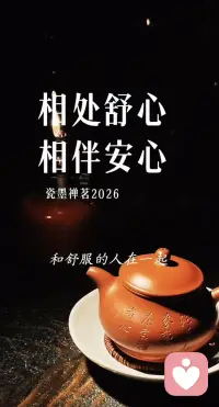 人与人的交流，其实是能量的互换。
和欣赏你的人在一起，你会发光；
和懂你的人在一起，你会柔软；
和正能量的人在一起，你会勇敢。
所以，养好自己的磁场，靠近滋养你的人 ，
做自己的小太阳，也活成滋养她人的光[比心]配图