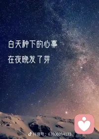 要么有钱，要么有爱，要么有强大的内心配图