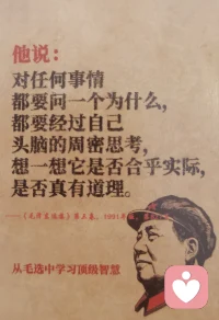 近来，特别喜欢伟人语录，每每被其中充盈的智慧与深邃的哲思所折服。这些跨越时空的文字，不仅是历史的注脚，更是当下工作与生活的底层逻辑，历久弥新，依然能精准帮助我们行稳致远。配图