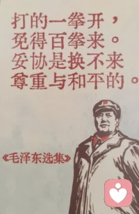 闲暇时，看看伟人语录还是很有收获的。配图
