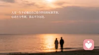 人这一生不必强迫自己迎合世俗的标准答案，心动不分性别，真心不分远近。
有人只把你当榜单上的过客，有人会看见你藏在礼物背后的温柔。
不必纠结偏心与区别对待，真正契合的关系，从来不用你反复证明自己的特殊。
慢慢放下执念，安安稳稳做彼此坦荡的兄弟，舒服自在，胜过所有热烈拉扯。