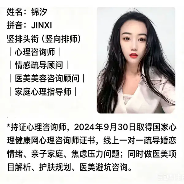 锦汐情绪倾听师