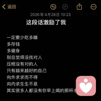 一定要少吃，多睡，多存钱多健身，别总觉得没找对人，压根没有对的人，只有越来越好的自己。向外求，求而不得，向内求，生生不息。其实很多人都没有你早上喝的那杯重要配图