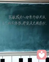 高敏感的人如果开始关注自己的主体性，那就是无敌的存在！配图