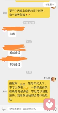 真的是非常非常的抱歉哦，连了我好几次我都没在线，姐姐确实年纪大了，如果要晚上找我的话，尽量提前约我吧，么么哒。。。配图