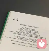 看到一段喜欢的话，送给当下的自己：

你本身就是一个很好的人，
所以，谁和你在一起都会超级幸福，
你善良可爱、阳光又积极，又懂很多梗，
你真诚，又大方，又很会照顾人，
你三观很正，性格也很好，有很强的共情能力，
愿意倾听，又会考虑别人的感受，会洞察别人的困难会提供情绪价值，
对待所有关系都很珍惜，也会落落大方表达自己的想法。

你之所以能遇到很好的人，是因为你本身就很好，
你真的值得任何人对你好，对你真诚，
你是一个很好很好的人，以后不要被别人左右情绪，因为爱你的人自会为你调频。

请永远大大方方做你自己，请一直向着辽阔的草原向前跑。

你真的是一个很好很好的人，我说的是你，是你自己。配图