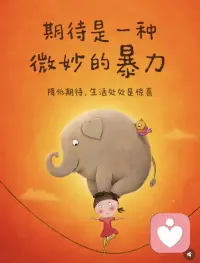 过高期待，对自己和他人都是“暴力”
不期待礼物，得到的都是惊喜。
不期待成绩，达到的都是高分。
不期待结果，顺其自然都接受。
放下期待，松开自己，接纳一切皆美好。