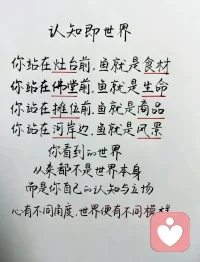 认知即是世界！配图
