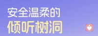 内耗里，倾诉到底有什么用？
 
先讲核心：内耗的本质，是情绪堵在心里、大脑反复反刍，自己跟自己打架；而倾诉，是给情绪找一个出口，帮你从混乱里抽离。
 
1. 倾诉能停止「精神反刍」
 
内耗最伤人的就是：一件事翻来覆去想，脑补一万种坏结果，越想越累。
当你把心里的纠结、委屈、不安说出来的时候，
混乱的思绪会被梳理成语言，脑子就不用无限循环了，心里瞬间减负。
 
2. 情绪被接住，就不会自我消耗
 
内耗的人大多习惯：压抑情绪、自我否定、悄悄消化所有委屈。
没人听见、没人理解时，人会陷入孤立感，加倍内耗。
倾诉不是求别人给答案，是求一份被听见、被共情。
情绪被看见、被接纳，紧绷的心就松了，不用再跟自己对抗。
 
3. 当局者迷，倾诉帮你跳出执念
 
陷在内耗里时，你只会盯着自己的委屈和短板，钻牛角尖。
把事说给信任的人听，
别人的视角能帮你打破固有思维，
你会发现：其实没那么严重，是自己放大了痛苦。
 
4. 减少自我攻击
 
内耗的人最爱：怪自己不够好、后悔当初、反复自责。
倾诉的过程，其实是自我和解的过程。
说出来的那一刻，你不再独自扛着所有对错，
不用再一味苛责自己。
 
5. 倾诉不是矫情，是给心灵排毒
 
就像身体要排毒，情绪也需要出口。
憋在心里：失眠、焦虑、低落、多巴胺下降、越活越疲惫。
适度倾诉：释放压力、平复情绪、停止内耗、找回内心平静。
 
 
 
但倾诉有3个前提，才有用
 
1. 找对人：懂你、不评判、不说教、不随便否定你的感受；别跟消耗你的人倾诉，只会加重内耗。
2. 不用求解决：很多时候你不需要别人给建议，只需要有人安静听你说完。
3. 适可而止：不反复倒垃圾、不一直沉浸在负能量里，倾诉完就慢慢抽离生活。
 
一句话总结
 
内耗，是一个人在心里和自己打架；
倾诉，是放下拳头，允许自己被温柔接住，放过自己，也看见自己。
 
如果你愿意，我可以当你的情绪树洞，你想说什么都可以慢慢讲，我只安静倾听、共情，不评判不说教。
