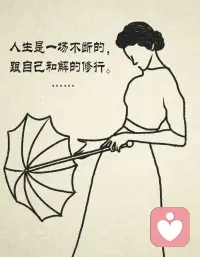 你力不从心，不是因为你不够好，而是这段关系本身就没有给你正向反馈，你的付出一直在被浪费。你已经做得够多了，别再逼自己了好吗！配图