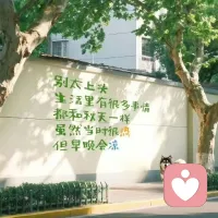 别把“我养你”当成一辈子的承诺
它只是一句情话
情话听听就好，日子要自己撑起来

很多案例多次印证了一个现实：
全职太太是最高风险的“职业”，没有之一

不是劝你别当，而是劝你
如果选了这条路
请一定给自己留个“救生圈”

哪怕是一份兼职收入
抑或是一个随时能捡起来的技能
别等到他说“分开吧”
你才发现自己连房租都付不起

所以你首先是你自己
然后才是谁的太太、谁的妈妈

不用多强，但要有能力给自己买花
交房租
说走就走
.........

愿每个女人都既有爱人的勇气
也有转身的底气💪