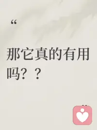抱抱，愿意跟我说说吗？我是一名专业的独立心理赋能师！我在这里安静陪着你！稳稳的接住你的情绪！
限时做了个推广活动，希望能帮助到更多的被情绪裹挟的朋友！

🌹情绪疏导到底是不是聊天？
不是闲聊、不是灌鸡汤、也不是给你一个“灵丹妙药”，而是咨询师陪你一起，看见你自己的盲点+资源，帮你学会自己帮自己——这才是真正的自我成长！
🌹那它真的有用吗？
有用，但需要一个过程。效果取决于你的目标、动力、对我是否愿意敞开，以及和咨询师的匹配度……
如果过程中有不舒服，也完全可以和咨询师当面聊，好的咨询关系，是可以“吵架”的～
🌹能聊什么问题？
情绪困扰丨人际难题丨成长烦恼丨情感纠葛丨育儿焦虑
——你遇到的难题，这里都有解法~
🌹重要提醒！
1、本咨询服务遵从专业设置，需至少提前6小时预约
2、本咨询提供的是非医疗类服务，如有疾病请前往正轨医院就诊！
#探索自我 #身边的心理学 #情感树洞 #心理咨询  #倾听者 #心理赋能#心理咨询 #不内耗自己
-