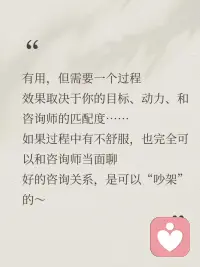 抱抱，愿意跟我说说吗？我是一名专业的独立心理赋能师！我在这里安静陪着你！稳稳的接住你的情绪！
限时做了个推广活动，希望能帮助到更多的被情绪裹挟的朋友！

🌹情绪疏导到底是不是聊天？
不是闲聊、不是灌鸡汤、也不是给你一个“灵丹妙药”，而是咨询师陪你一起，看见你自己的盲点+资源，帮你学会自己帮自己——这才是真正的自我成长！
🌹那它真的有用吗？
有用，但需要一个过程。效果取决于你的目标、动力、对我是否愿意敞开，以及和咨询师的匹配度……
如果过程中有不舒服，也完全可以和咨询师当面聊，好的咨询关系，是可以“吵架”的～
🌹能聊什么问题？
情绪困扰丨人际难题丨成长烦恼丨情感纠葛丨育儿焦虑
——你遇到的难题，这里都有解法~
🌹重要提醒！
1、本咨询服务遵从专业设置，需至少提前6小时预约
2、本咨询提供的是非医疗类服务，如有疾病请前往正轨医院就诊！
#探索自我 #身边的心理学 #情感树洞 #心理咨询  #倾听者 #心理赋能#心理咨询 #不内耗自己
-