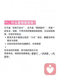 [举手R]你好呀~
这里是一个情感树洞，专门倾听你在情感/关系中的困扰与内耗。
 
只要你对某段关系感到困惑、痛苦、迷茫
甚至只是隐隐觉得“哪里不太对”
都可以来聊聊、吐吐槽。
这里没有评判，也没有说教。
只有一个安全、安静的角落
让你说出心中的不快与烦闷~
-
📌重要提醒
1）本咨询服务遵从专业设置，需至少提前6小时预约
2）本次咨询提供的是非医疗服务，如有疾病请前往正规医院治疗！