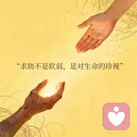 #心理普及

童年的创伤，从来都不是成年后凭空出现的。

它是年少时无力承受的委屈、不敢言说的难过、消化不了的情绪，
被我们小心翼翼藏进心底，默默封存、刻意遗忘。

等到长大以后，周遭环境慢慢安稳下来，
亲密关系的触碰、内心觉知的慢慢苏醒，
潜意识终于感受到了久违的安全感，
那些压抑多年的伤痛，才会一层层翻涌，彻底爆发出来。

其实创伤爆发从不是坏事，
它是自我疗愈真正的开始，是灵魂在悄悄自我救赎。

坦然承认自己曾经受过伤，
温柔接纳内心那个委屈无助、迟迟没有长大的小孩。
不再向外渴求他人的理解与偏爱，
不再执着从原生家庭里寻找亏欠的弥补与救赎。

慢慢学着自己拥抱自己，自己给自己底气，
自己填满内心的空缺，好好深爱内在的自己。
唯有这样，才能彻底挣脱原生家庭的枷锁，
打破代代重复的情绪轮回，真正自愈重生。

我是你身边的心理倾听师配图