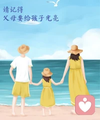 在亲子关系里边，爱意味着信任与放手，多给孩子一些选择，不要让孩子困在一种单元的选择。对于孩子来说，生命是自己的挫折与错误也是自己的，每个孩子的成长都有自己的轨迹。只有当家长不再推着孩子走，让孩子形成自己的内驱力，孩子才能形成一种真正的热爱。这种情况下，即使到了一个新的环境，这种热情和热爱呢，也不会轻易的消散。爱的前提是抵达。如果爱没有抵达对方，这份爱就不是有效的爱爱需要听到对方的呼唤，知道对方在想什么，愿我们都能以一种专注之心来体验生命，学着倾听彼此的呼唤，在照亮孩子的途中也点亮自己的内心。配图