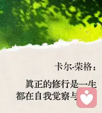 人不一定非要往高处走，
也可以四处走走看看，
也不需要所有选择都很正确，
有时候做点自己喜欢的事，
反而更像是真实的人生！🌹
