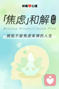 超前焦虑最可怕的地方：它不解决任何问题，只偷走你的快乐、精气和底气。
为没发生的事焦虑，是最亏本的交易；
今天的时间被浪费，当下的心态被摧毁，
该努力的时刻，也被内耗“恐惧”占据。配图