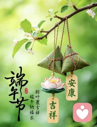 小时候，端午是期待的一口香甜；
长大后，端午是思念的一段时光。
粽叶包裹的不只是糯米，更是家的味道。
愿我们所爱之人，一世安康。配图