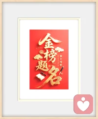 寒窗磨利剑，六月试锋芒。多年的积累与沉淀，都将在考场上绽放光芒。抛开杂念，沉着应战，相信每一份努力都不会被辜负。勇敢去闯，大胆去写，愿你旗开得胜，金榜题名。前路浩荡，未来可期，少年只管全力以赴！