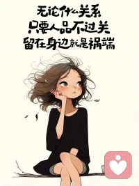 踏踏实实做人，本本分分做事，遇事无愧于心。人生的好运从来不是凭空而来，都是平日积攒的人品回馈的，人品过硬，日子自然越走越顺。