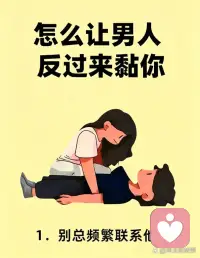 让男人粘你，其实很简单，
当你迷茫的时候小夭倾听一直都在！配图