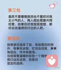 男人想白嫖你，6句识破套路。配图