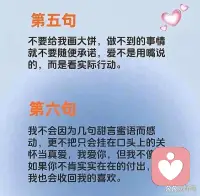 男人想白嫖你，6句识破套路。配图