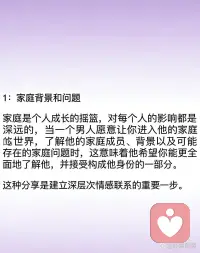 男人愿意告诉你这些，说明他已经彻底爱上你了配图
