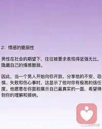 男人愿意告诉你这些，说明他已经彻底爱上你了配图