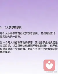男人愿意告诉你这些，说明他已经彻底爱上你了配图