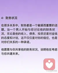 男人愿意告诉你这些，说明他已经彻底爱上你了配图