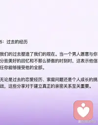 男人愿意告诉你这些，说明他已经彻底爱上你了配图