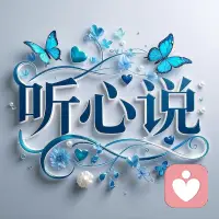 倾听是一场深入心灵的对话，是心与心的交流，它让我们的灵魂更加丰富和宽广。配图