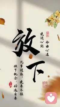 心情是自己的，没人为你的难过撑伞。
接受不了就改变
改变不了就放下