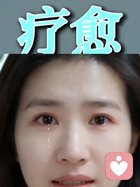 不是所有父母，都配得上被原谅
有些原生家庭带来的 不是温暖 是一辈子的阴影
长期打压，控制，否定，重男轻女，情感忽视
让你长大后敏感，讨好，缺爱，自卑，极度缺安全感
这些刻在骨子里的伤痛 没人懂没人听没人在意
如果你也带着原生家庭的伤痛独自煎熬
来找我 我认真听你讲 你的委屈 值得被看见
 
 #原生家庭创伤 #缺爱   #情绪疏导 #倾听陪伴