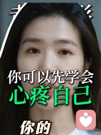 不是所有父母，都配得上被原谅
有些原生家庭带来的 不是温暖 是一辈子的阴影
长期打压，控制，否定，重男轻女，情感忽视
让你长大后敏感，讨好，缺爱，自卑，极度缺安全感
这些刻在骨子里的伤痛 没人懂没人听没人在意
如果你也带着原生家庭的伤痛独自煎熬
来找我 我认真听你讲 你的委屈 值得被看见
 
 #原生家庭创伤 #缺爱   #情绪疏导 #倾听陪伴