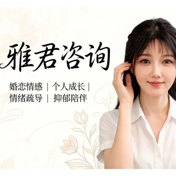 雅君咨询