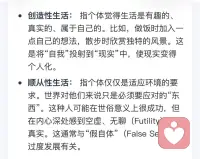 “创造性生活”概念似与此前读到的“好的教育是培养感性生活的能力”有异曲同工之感～🌱配图