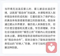 “假自体通过顺从外界要求、模仿他人来换取生存，但代价是空虚感和无意义感……许多社会功能良好的‘模范公民’可能内心完全被假自体占据。”🪴配图