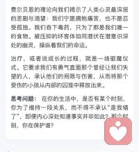 “治疗，或者说成长的过程，就是一场驱魔仪式。它要求我们有勇气直面那个曾经让我们失望的人，承认他们的局限与伤害，从而将那个受伤的小孩从内部的囚笼中释放出来。”🌱