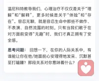 “只有当我们敢于在对方面前变得‘无趣’时，我们才真正拥有了安全感。”🌱