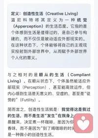 温尼科特指出：“顺从的生活带来一种徒劳感，这种徒劳感与那种‘什么都不重要’的抑郁不同，它是一种‘我不存在’的感觉。”