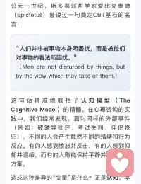 “人们并非被事物本身所困扰，而是被他们对事物的看法所困扰。”
（Men are not disturbed by things, but by the view which they take of them.）