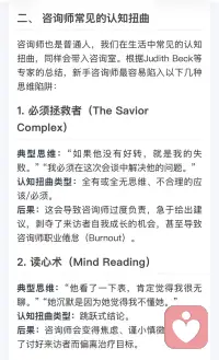 “咨询师不仅是显微镜（观察来访者），也是一面镜子（映照自己）。我们需要定期擦拭这面镜子。”🌱诚如是。