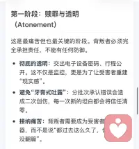 危机/背叛过后，亲密关系的重建三阶段