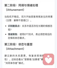 危机/背叛过后，亲密关系的重建三阶段