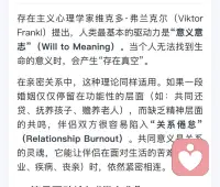 如果一段婚姻仅仅停留在功能性的层面，而缺乏精神层面的共鸣，伴侣双方很容易陷入“关系倦怠”。共同意义是关系的灵魂，它能让伴侣在面对生活的苦难时，依然紧密相连。🌱