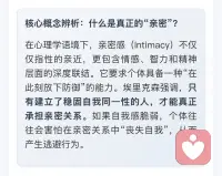 亲密感不仅仅指性的亲近，更包含情感、智力和精神层面的深度联结。它要求个体具备一种“在此刻放下防御”的能力……只有建立了稳固自我同一性的人，才能真正承担亲密关系。如果自我感脆弱，个体往往会害怕在亲密关系中“丧失自我”，从而产生逃避行为。🌱