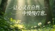 长期丧偶式婚姻，终会把人逼成坚硬又孤独的模样